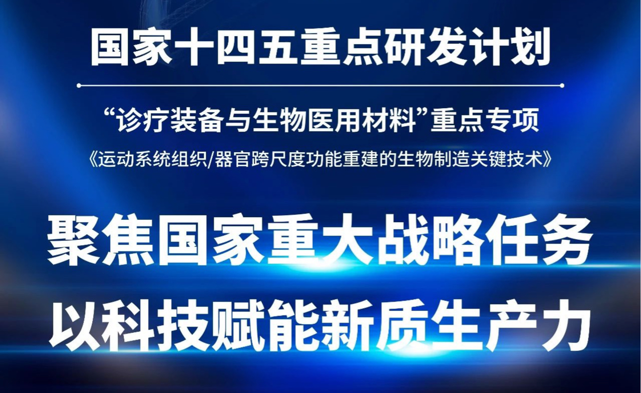 喜訊 | 創(chuàng)健醫(yī)療聯(lián)合申報的“十四五”國家重點研發(fā)計劃成功立項